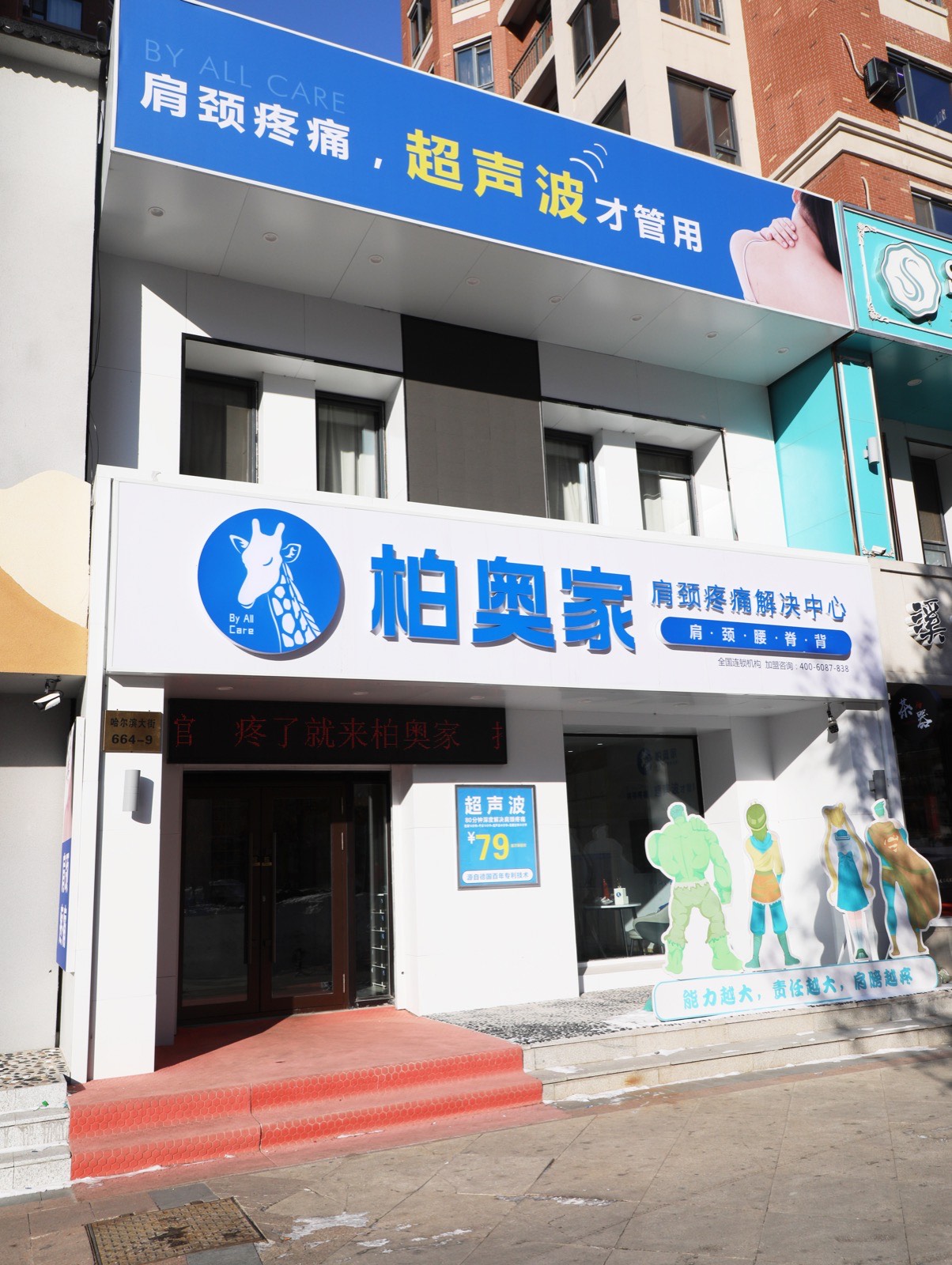 柏奥家团队与门店